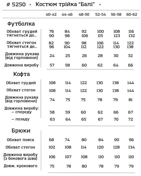 Костюм жіночий прогулянковий трійка Балі беж розмір 40-42 5250-SL фото