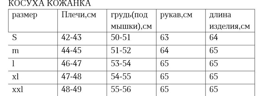 куртка шкіряна чоловіча косуха шкірянка чорна 770632 фото