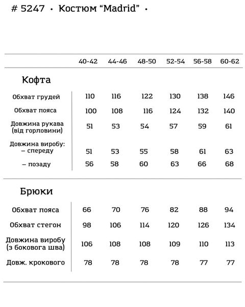 Жіночий костюм двійка кофта та штани білий Madrid розмір 40-42 5247-SL фото